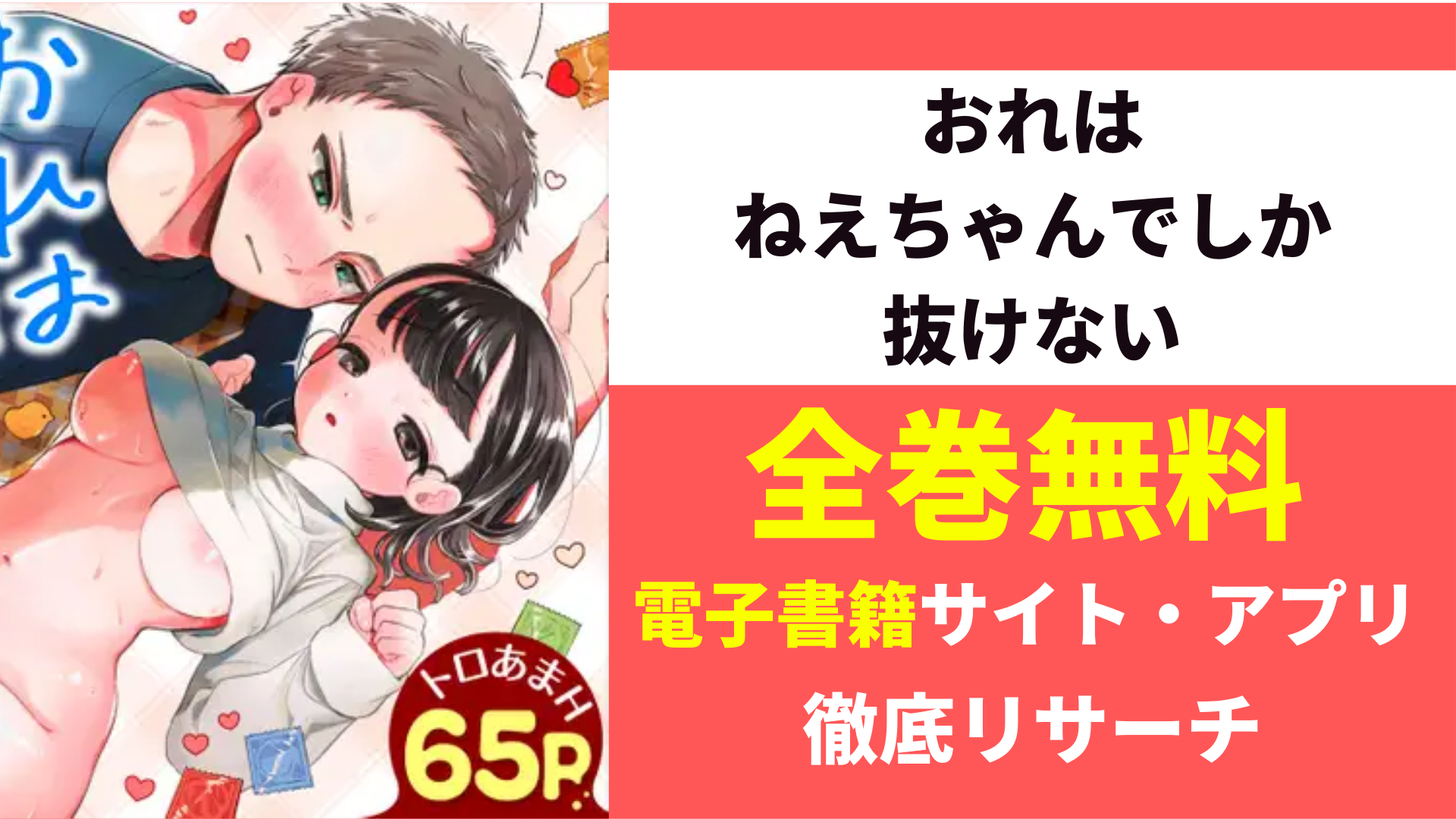 おれはねえちゃんでしか抜けないを無料で読むサイト・アプリを紹介